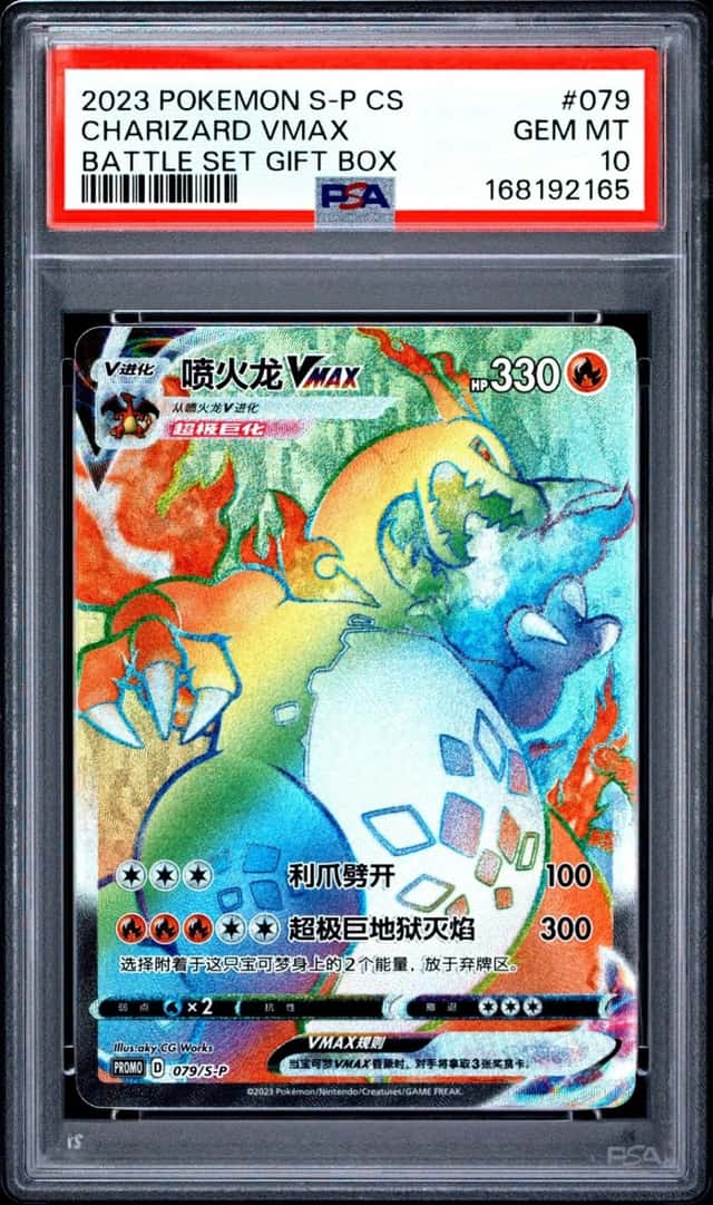 Charizard VMAX