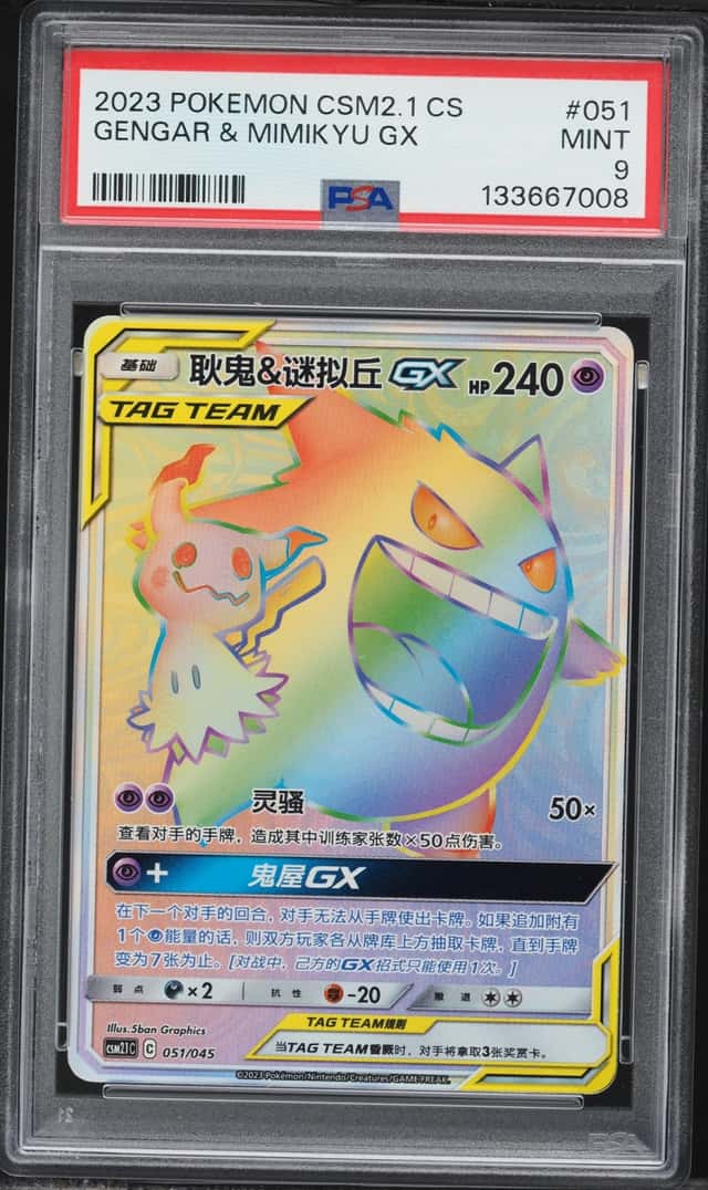 Gengar & Mimikyu GX