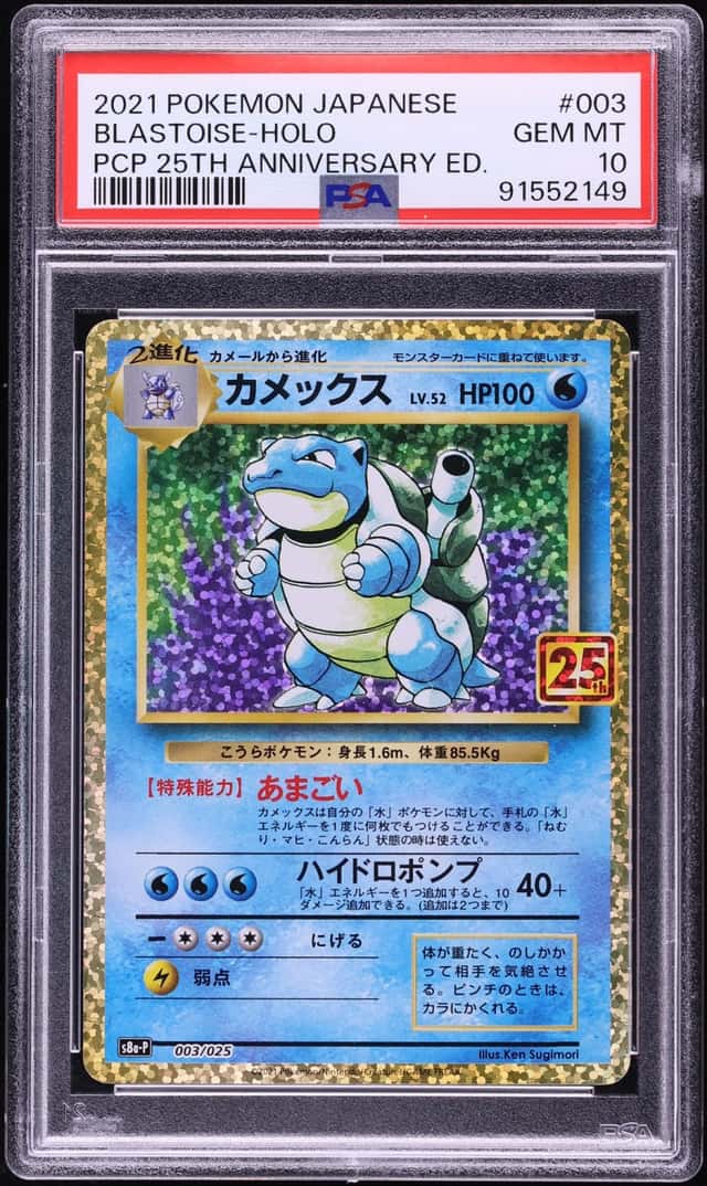 Blastoise