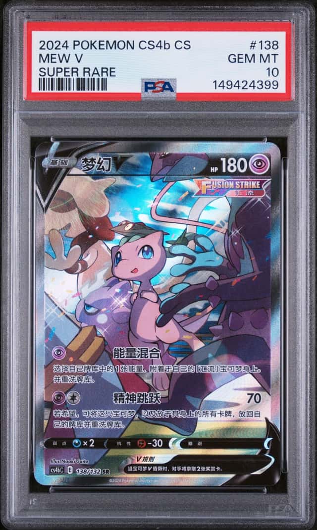 Mew V