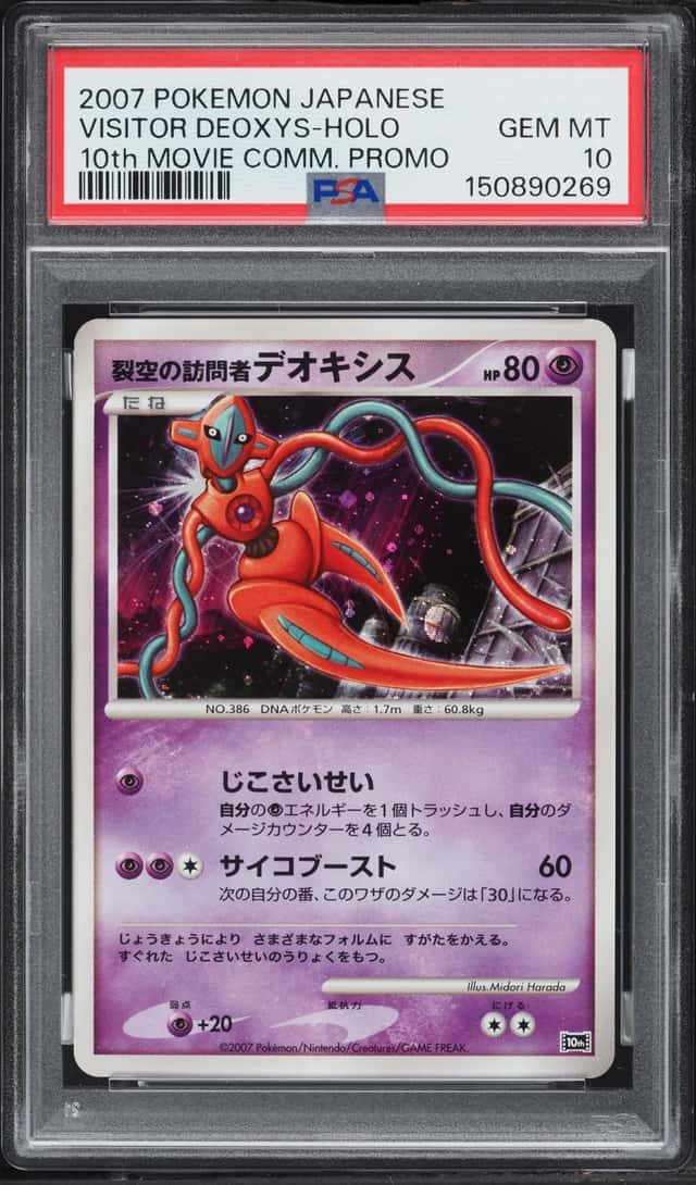 Visitor Deoxys
