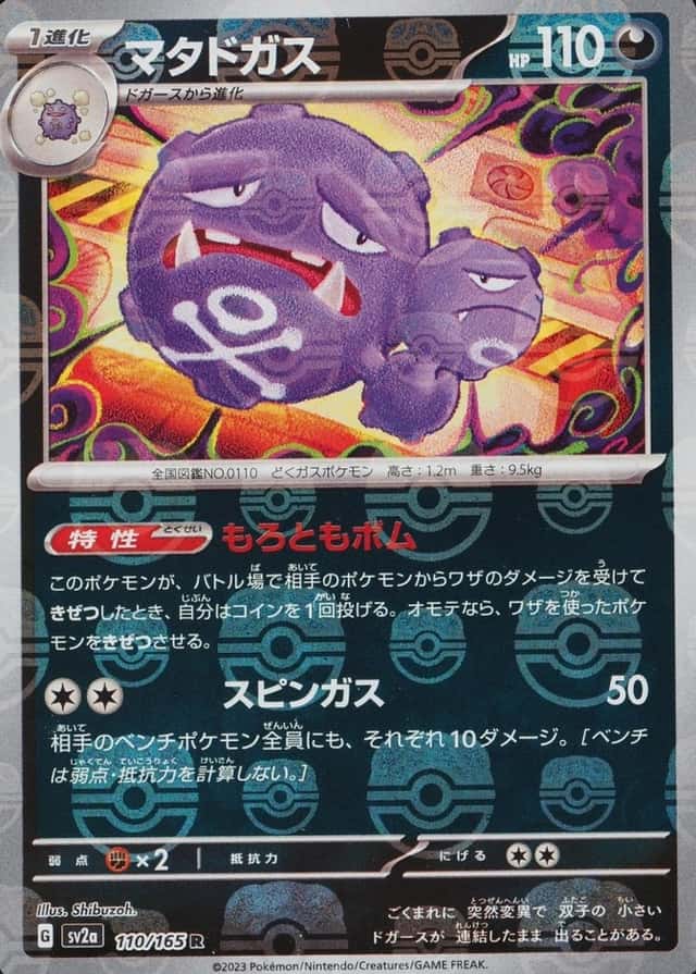 Master Ball · Reverse Holo
