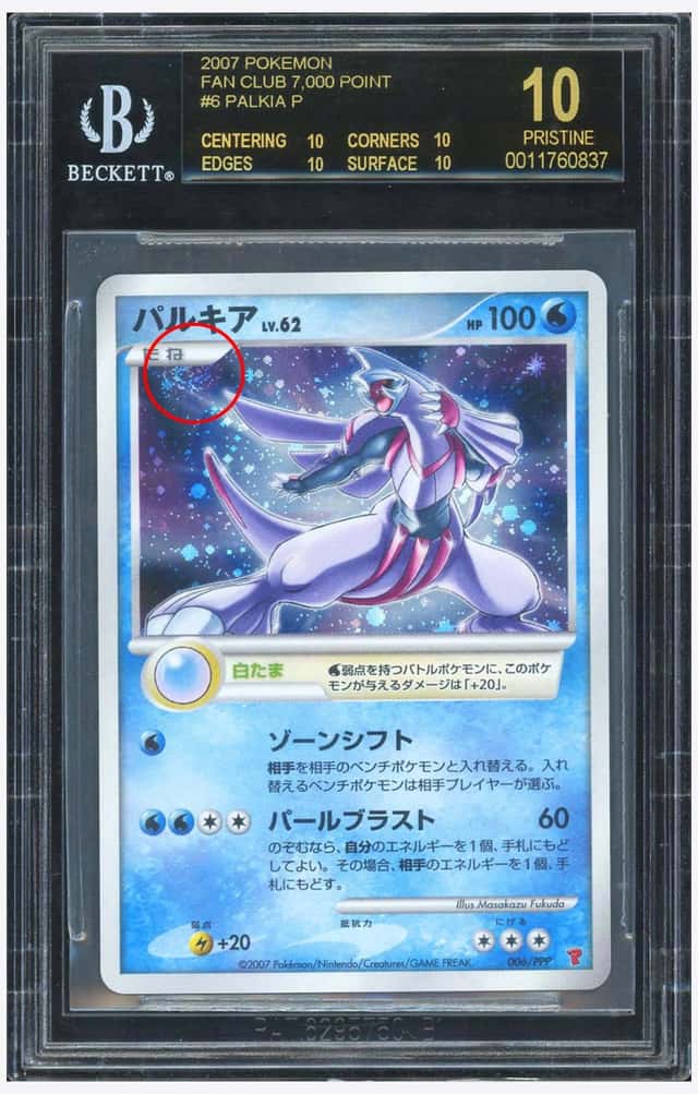 Palkia P