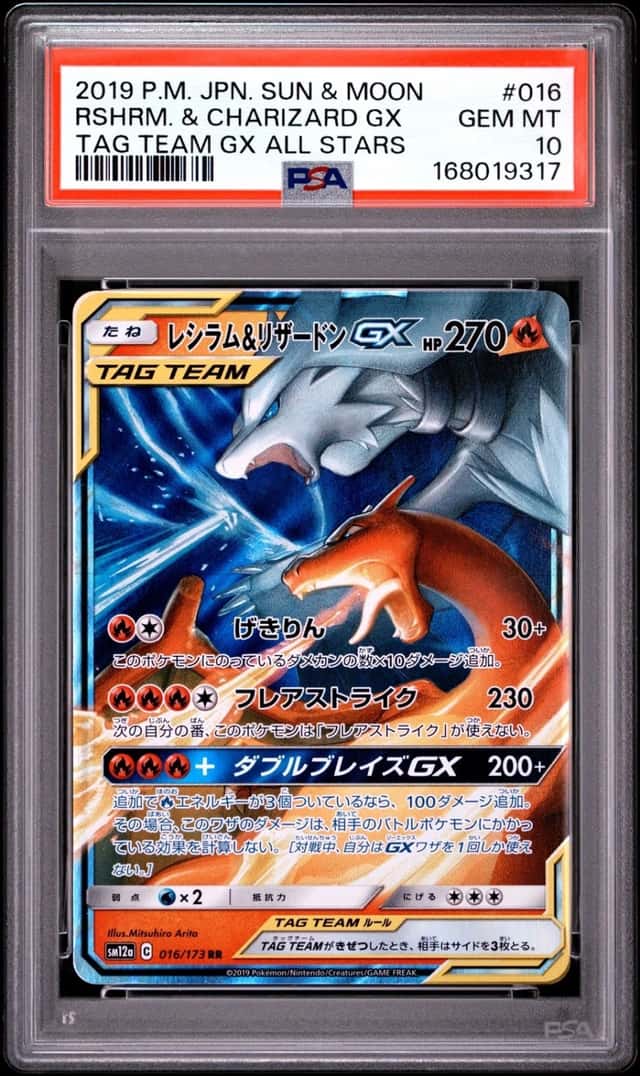 Reshiram & Charizard GX