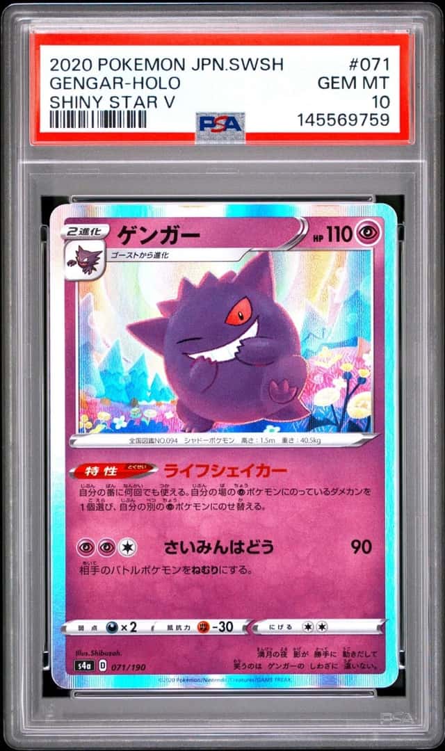 Gengar