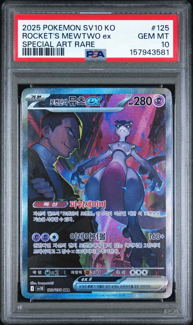 ROCKET'S MEWTWO ex