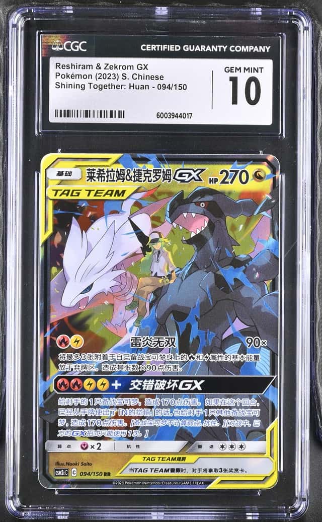 Reshiram & Zekrom GX