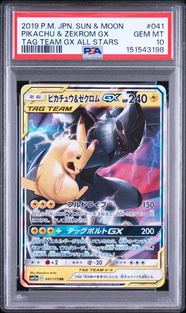 Pikachu & Zekrom GX