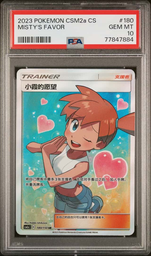 Misty's Favor