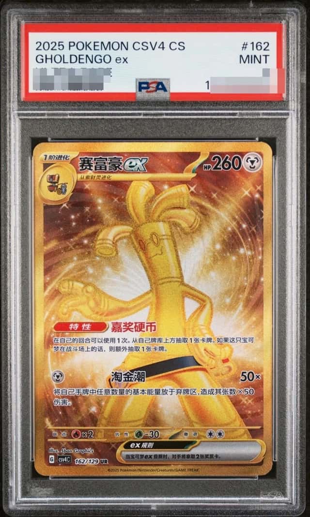 GHOLDENGO ex