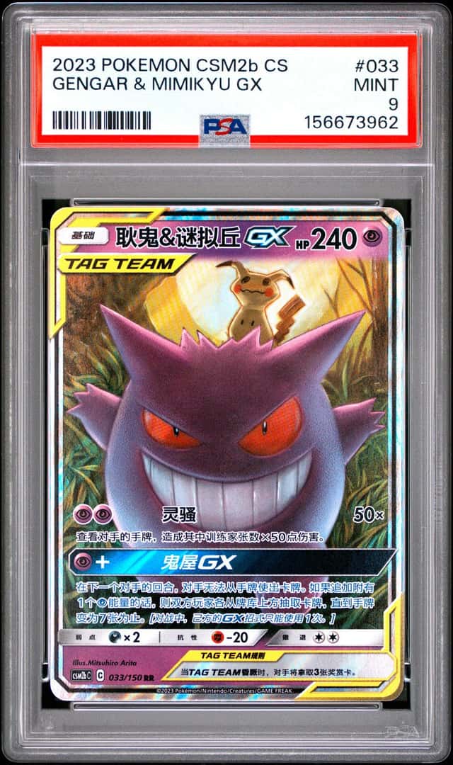 Gengar & Mimikyu GX