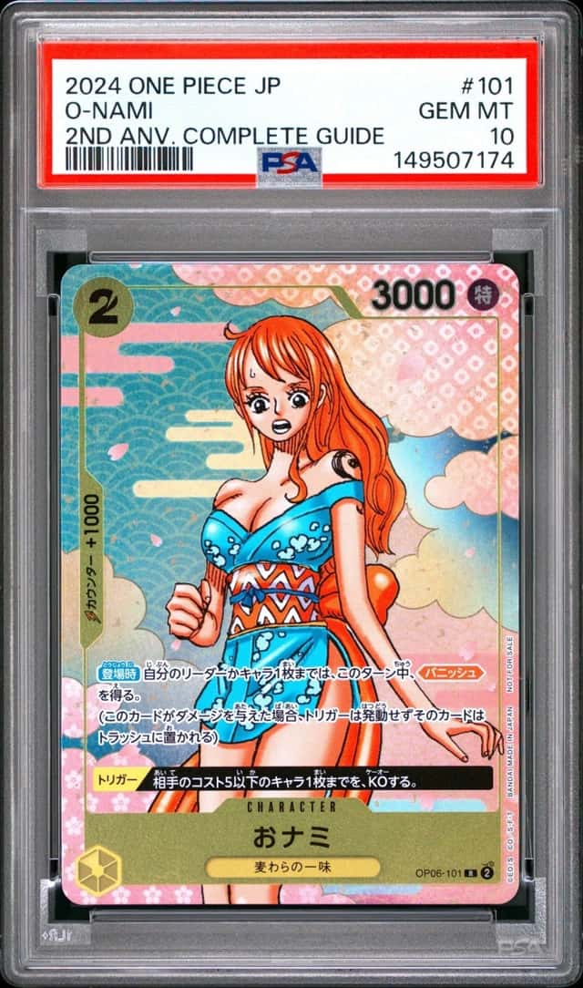 O-Nami