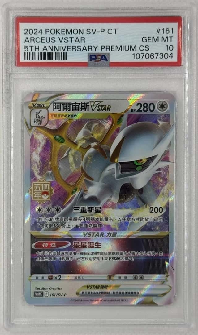 Arceus VSTAR
