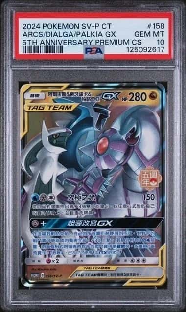 Arcs/Dialga/Palkia GX