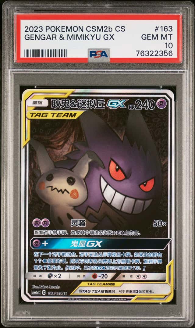 Gengar & Mimikyu GX
