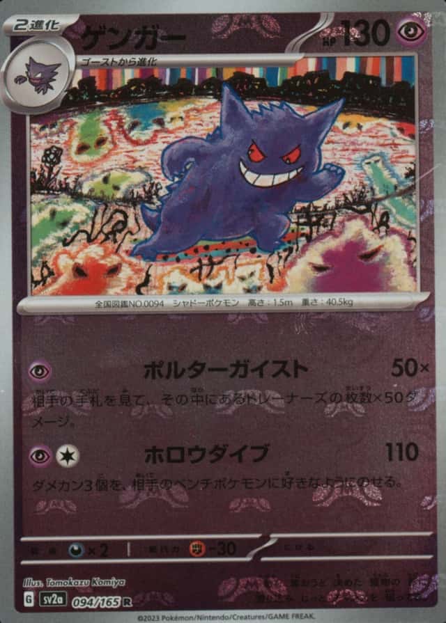 Master Ball · Reverse Holo