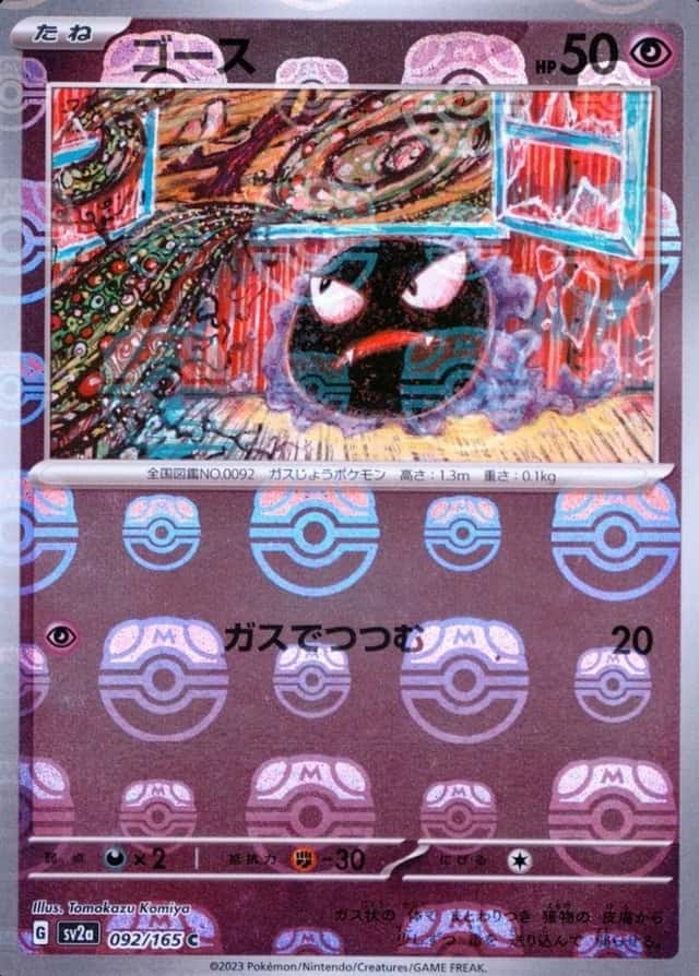 Master Ball · Reverse Holo