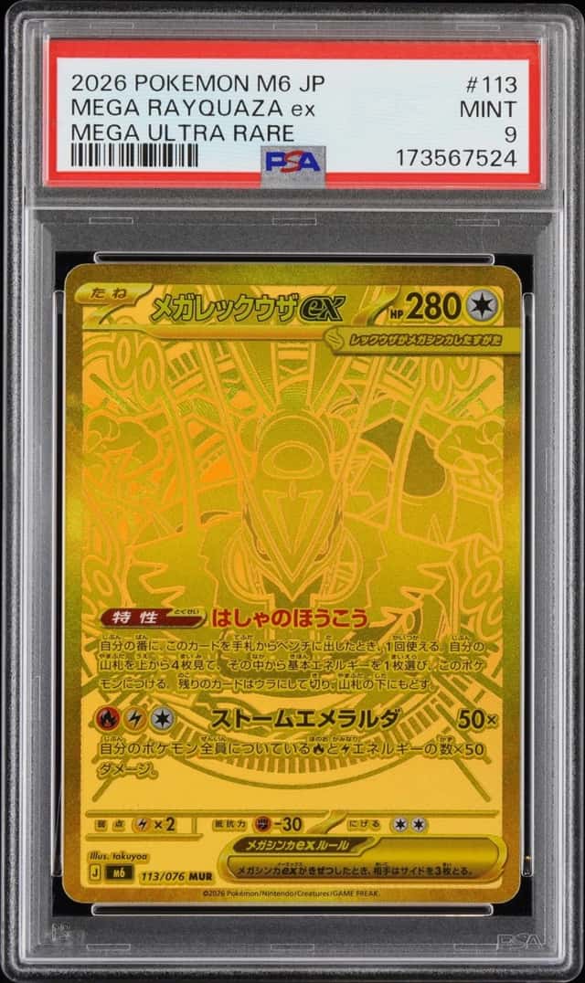 MEGA RAYQUAZA ex