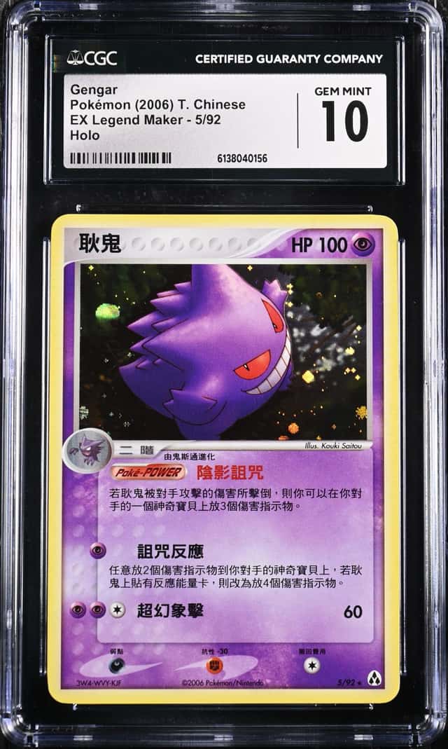 Gengar