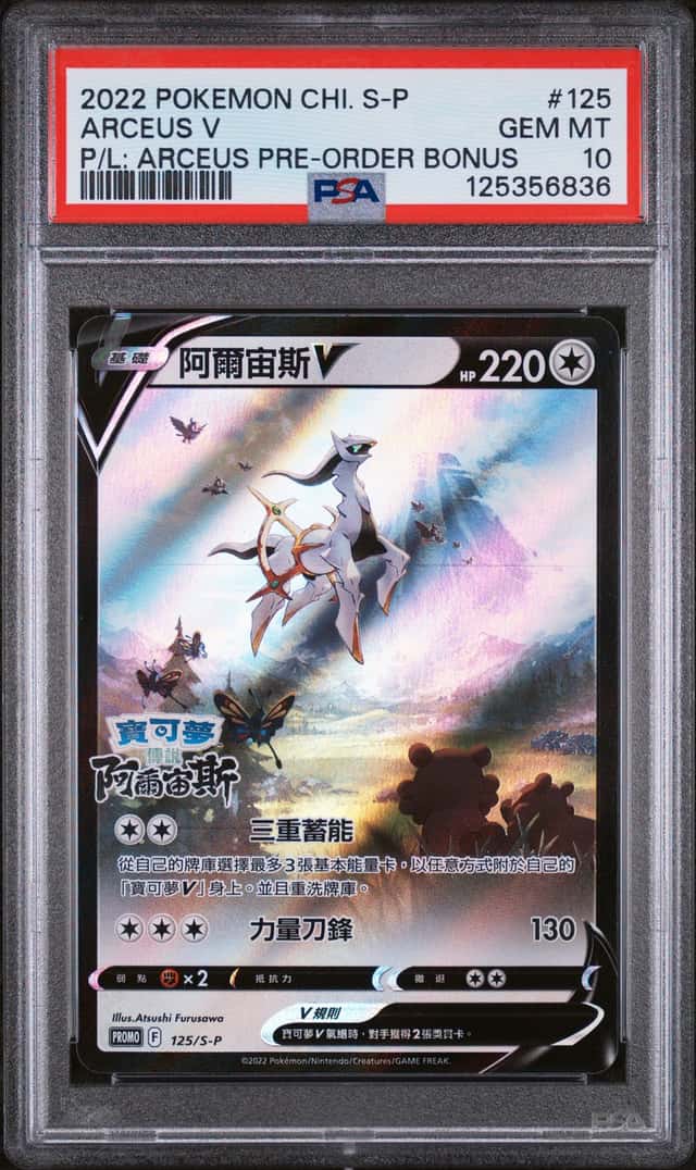 Arceus V