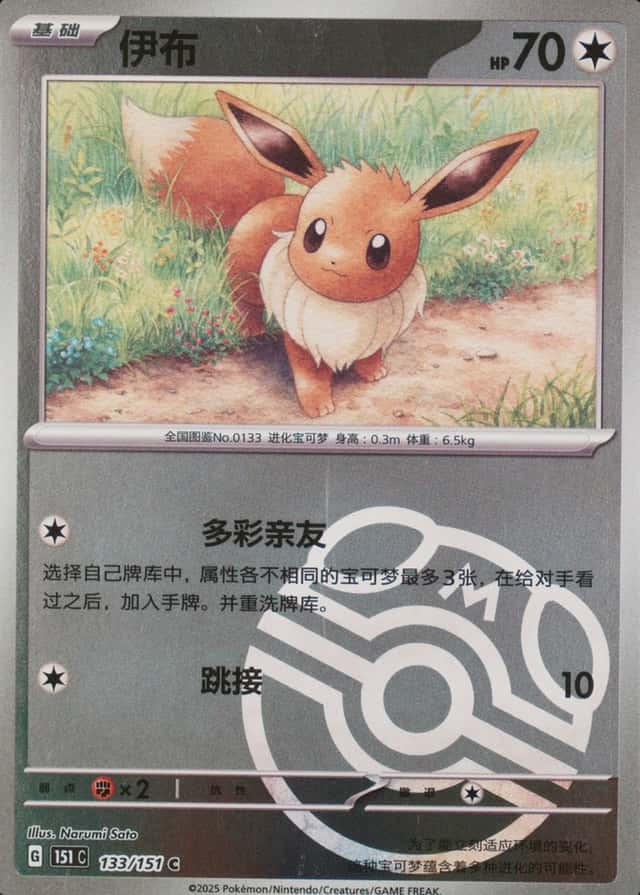 Master Ball · Reverse Holo
