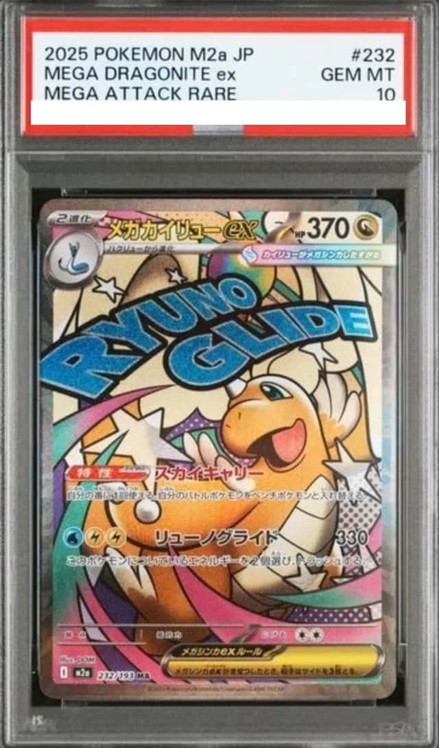 MEGA DRAGONITE ex