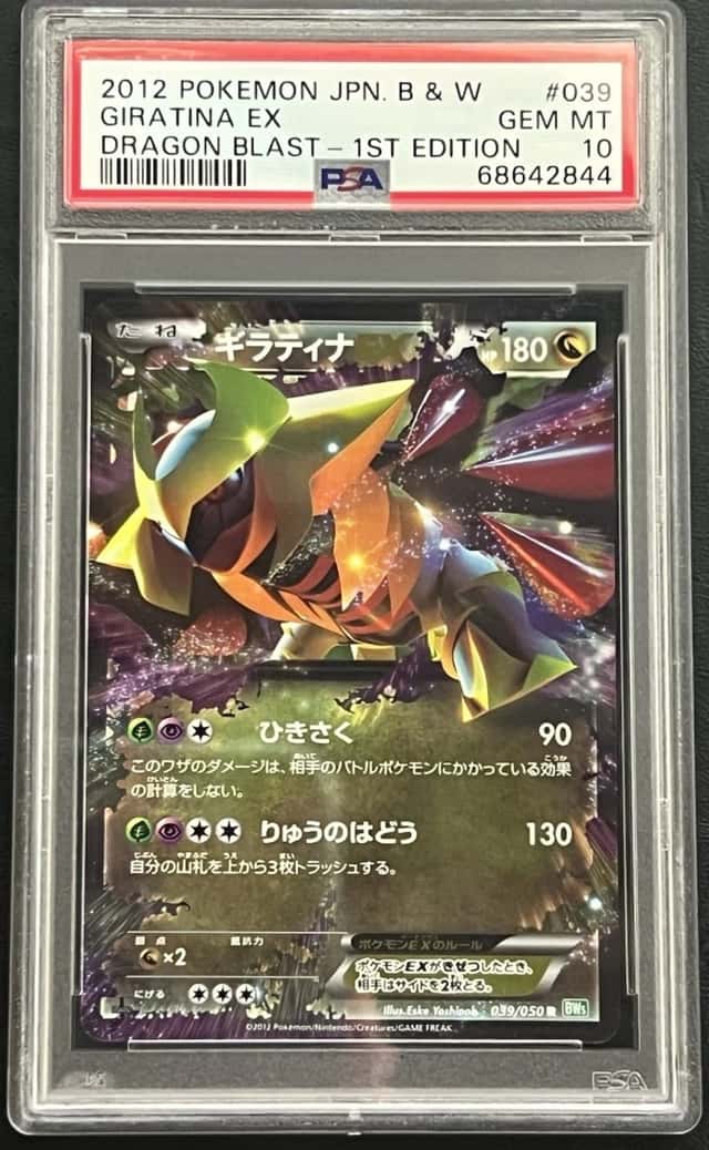Giratina EX