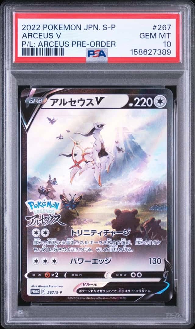 Arceus V