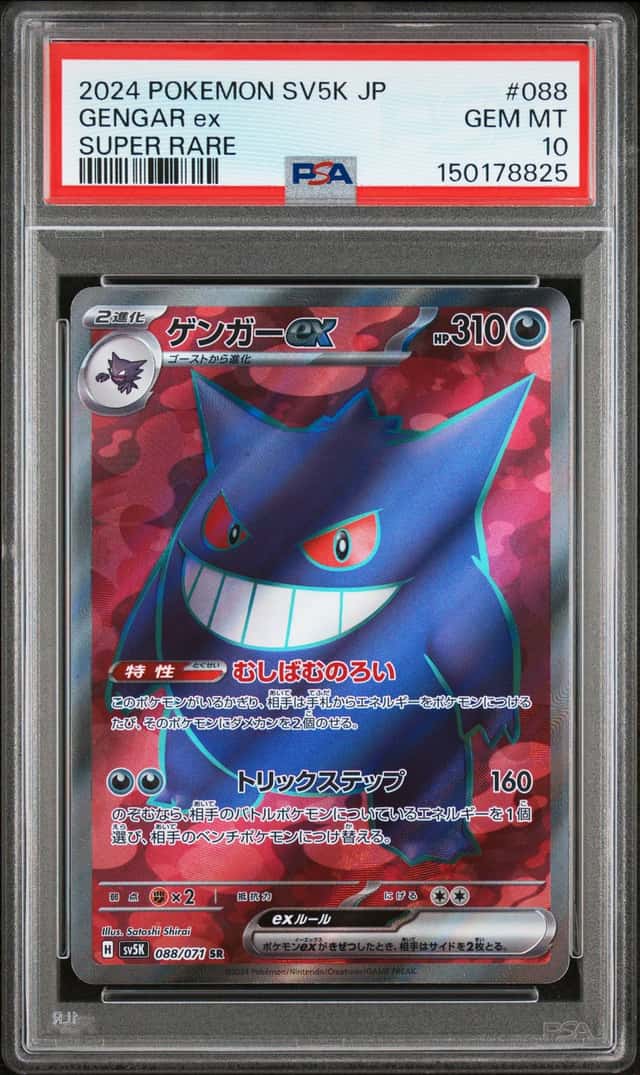 GENGAR ex