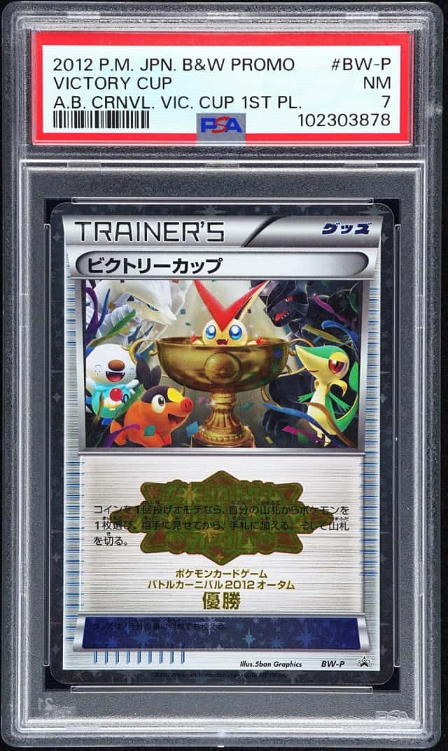 Victory Cup