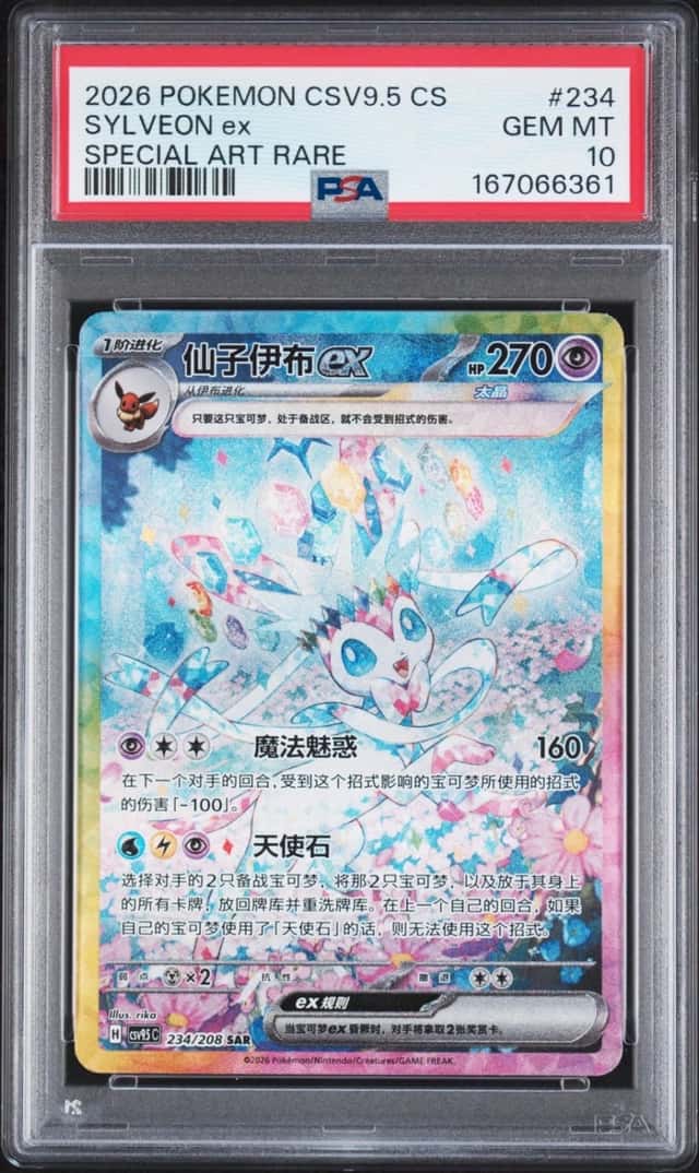 SYLVEON ex