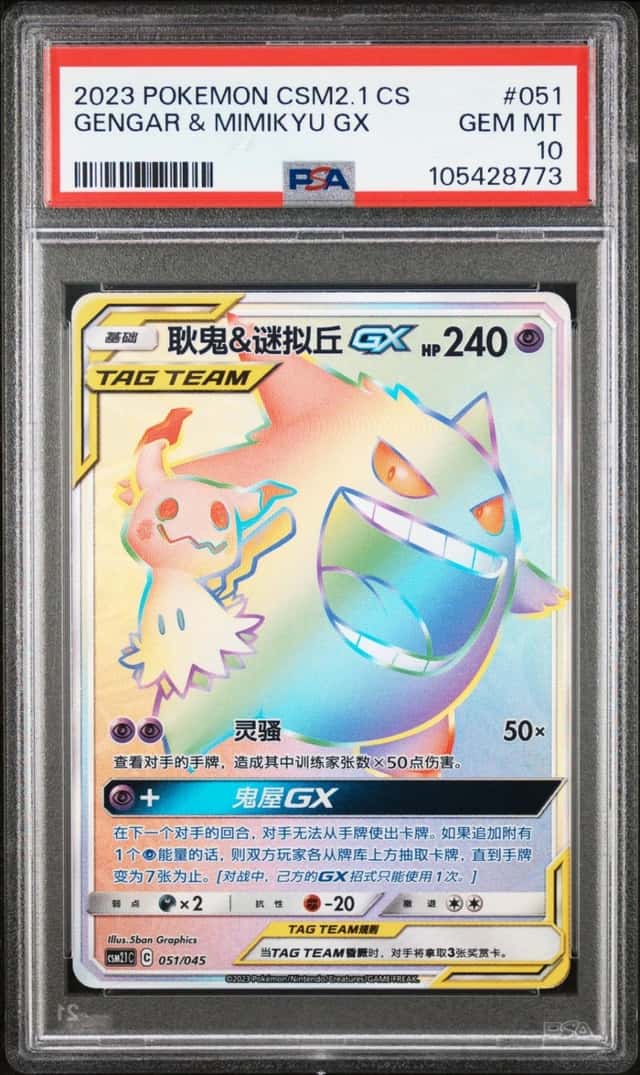 Gengar & Mimikyu GX