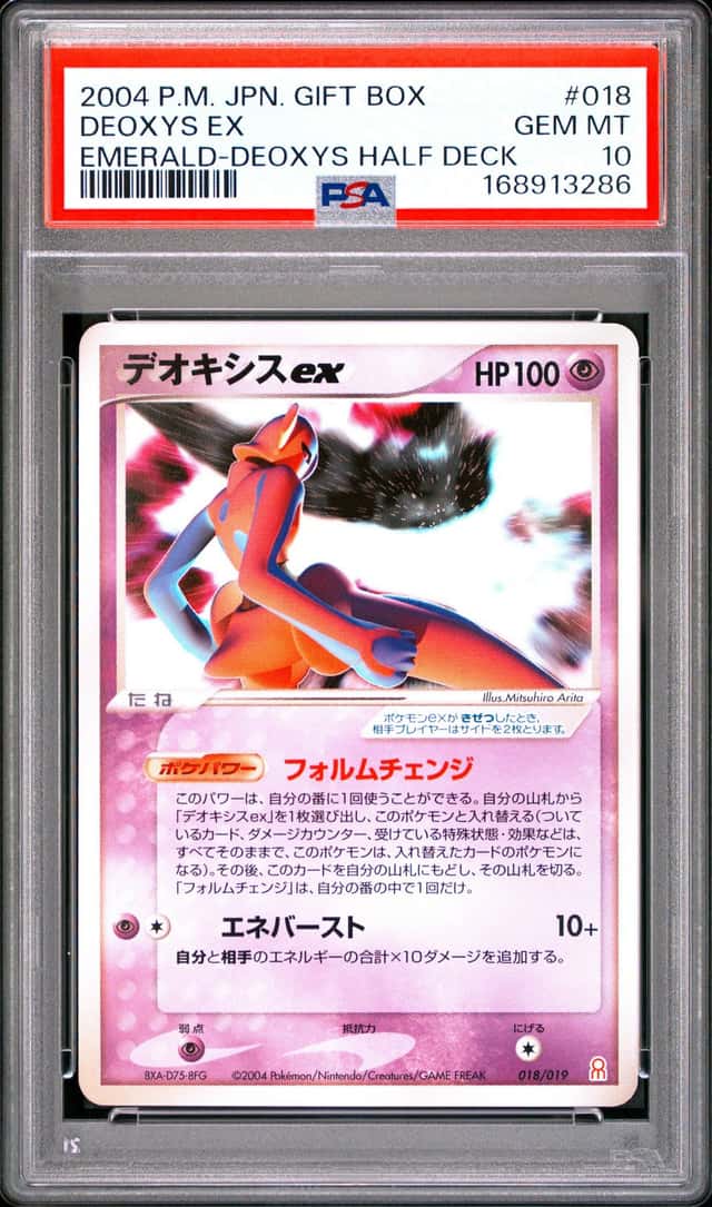 Deoxys EX