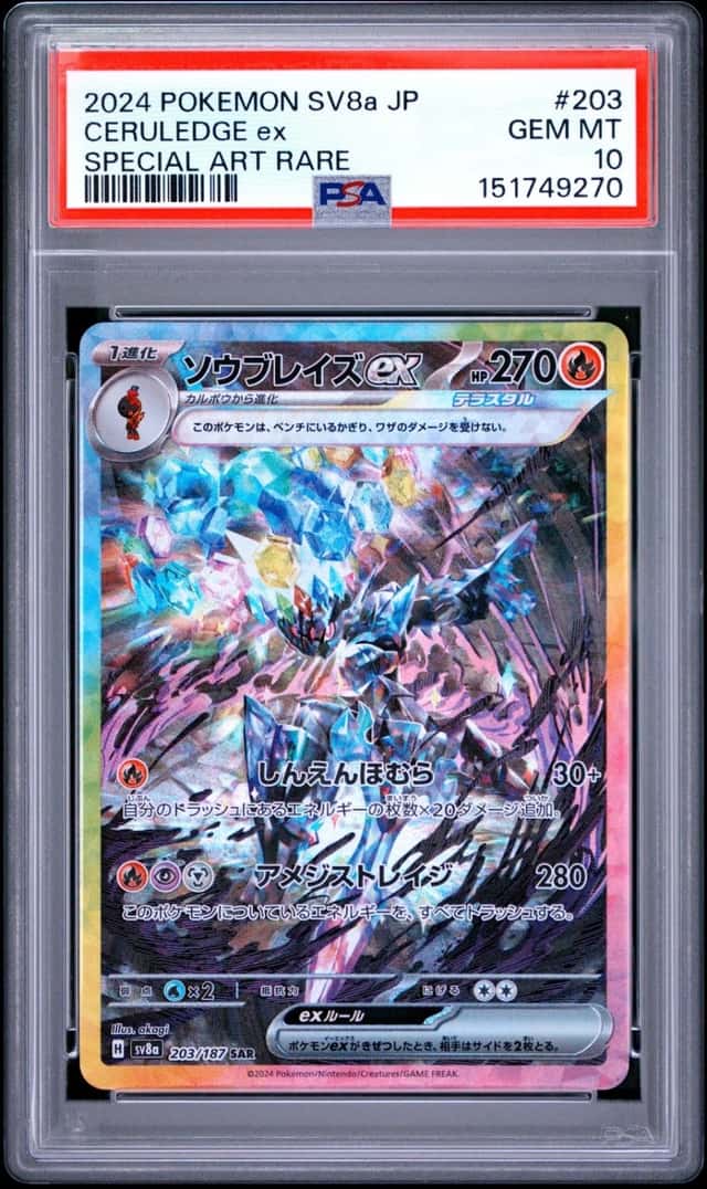 CERULEDGE ex