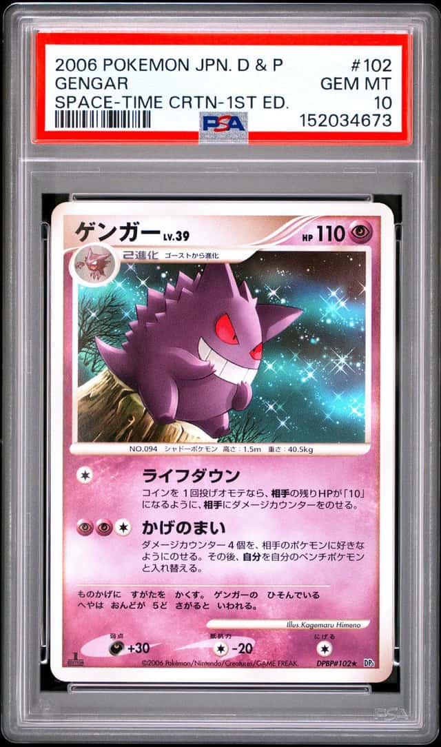 Gengar