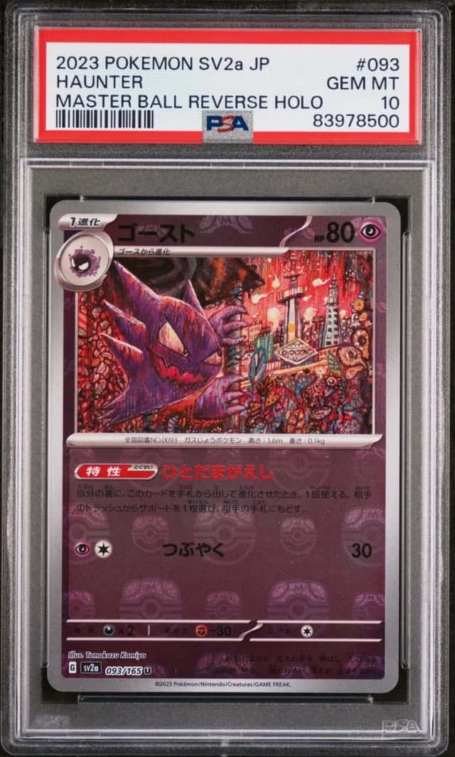 Haunter