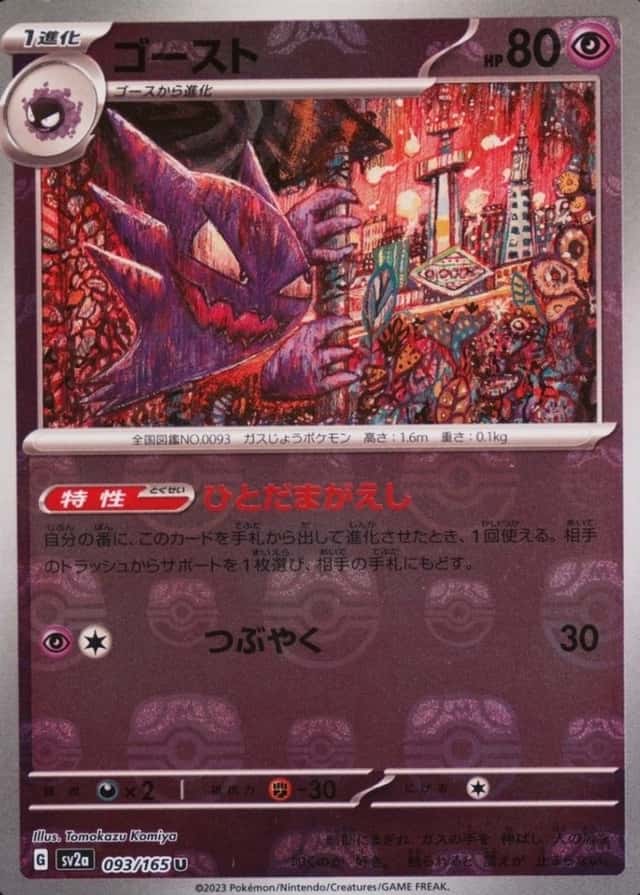 Master Ball · Reverse Holo