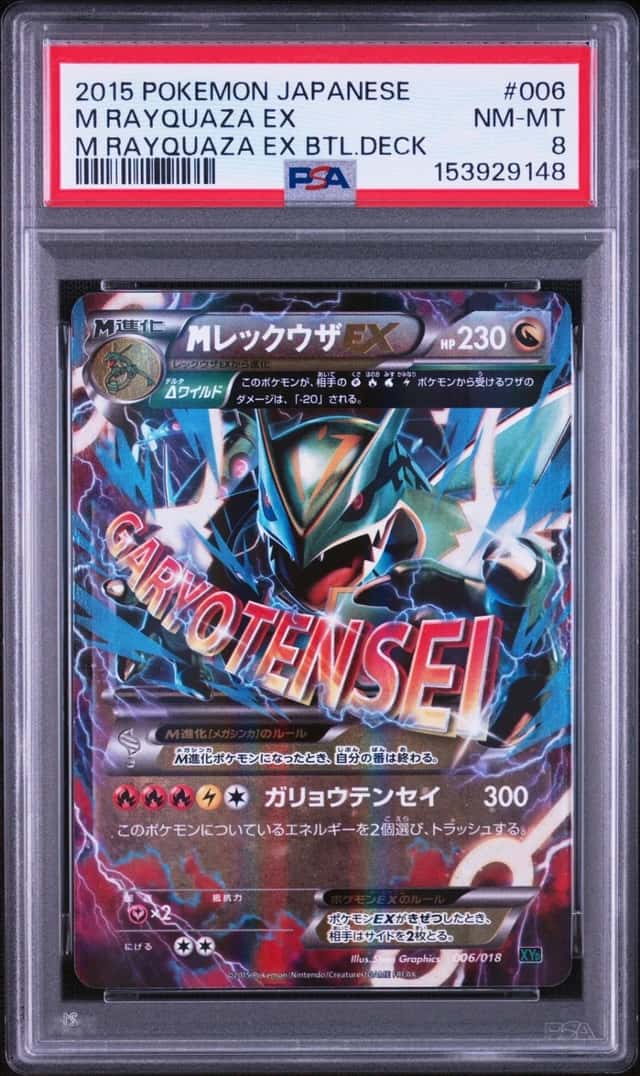 M Rayquaza EX