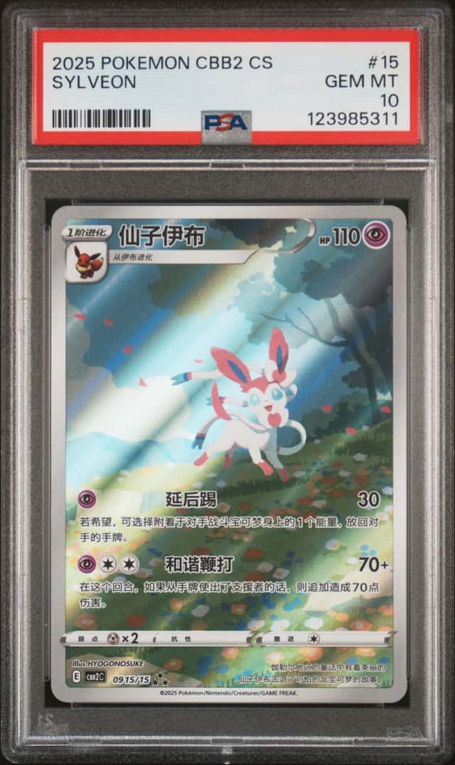 Sylveon FULL ART SAR