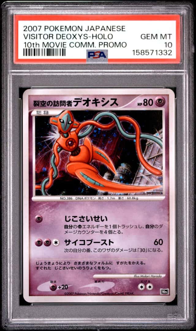 Visitor Deoxys