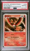 Ho-Oh