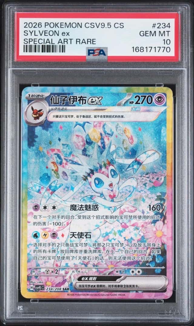 SYLVEON ex