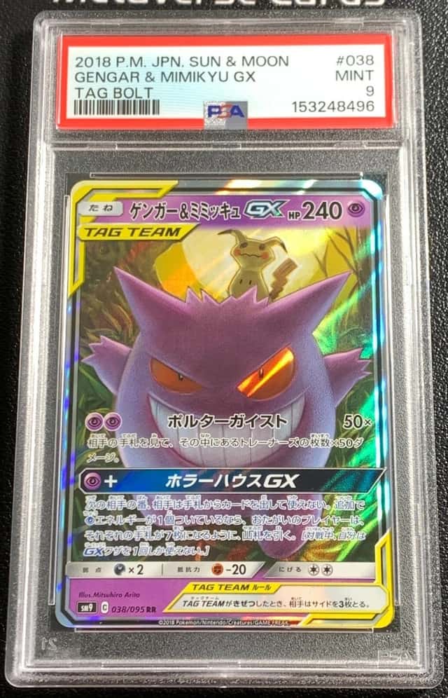 Gengar & Mimikyu GX