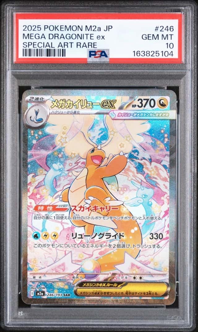 MEGA DRAGONITE ex