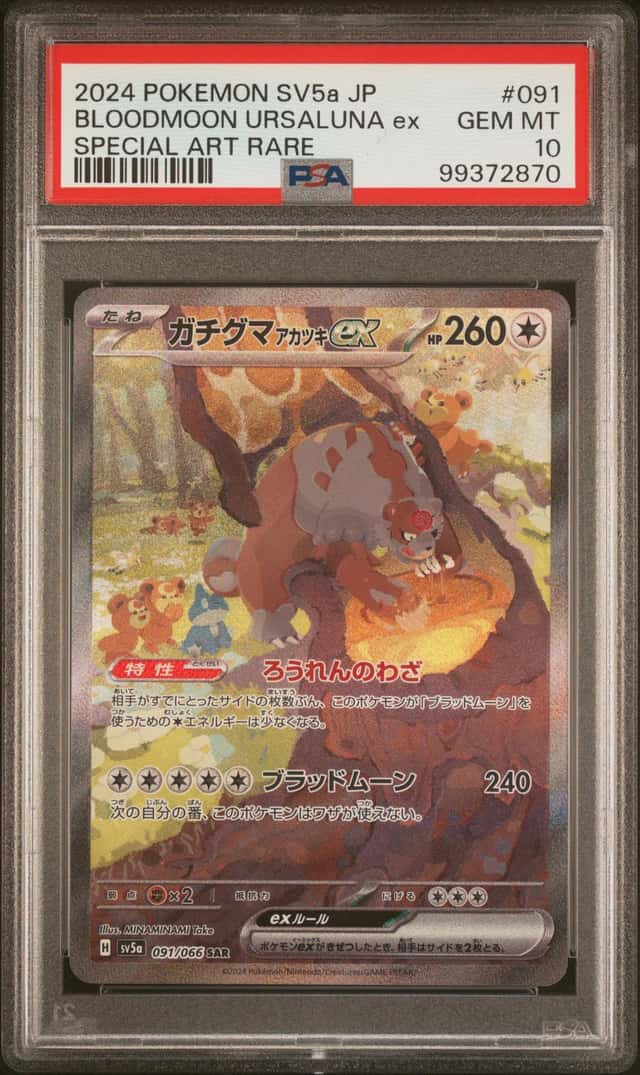 BLOODMOON URSALUNA ex