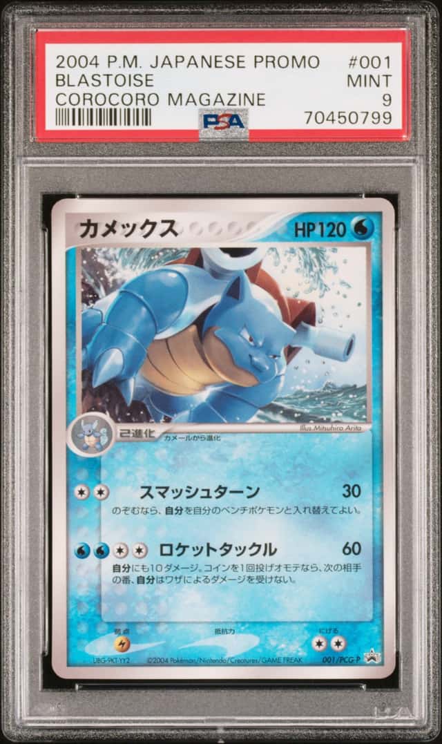 Blastoise