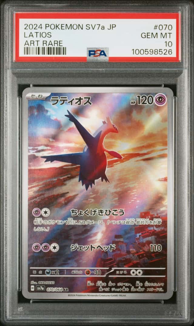 Latios