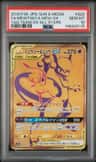 Mewtwo & Mew Gx