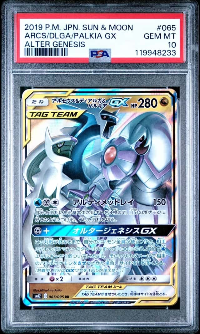 Arceus & Dialga & Palkia GX