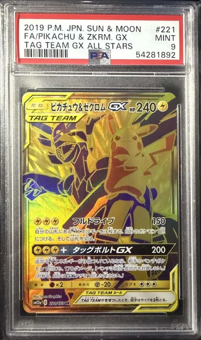 Pikachu & Zekrom GX